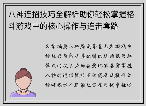 八神连招技巧全解析助你轻松掌握格斗游戏中的核心操作与连击套路